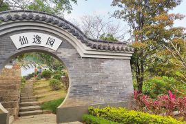 仙逸园